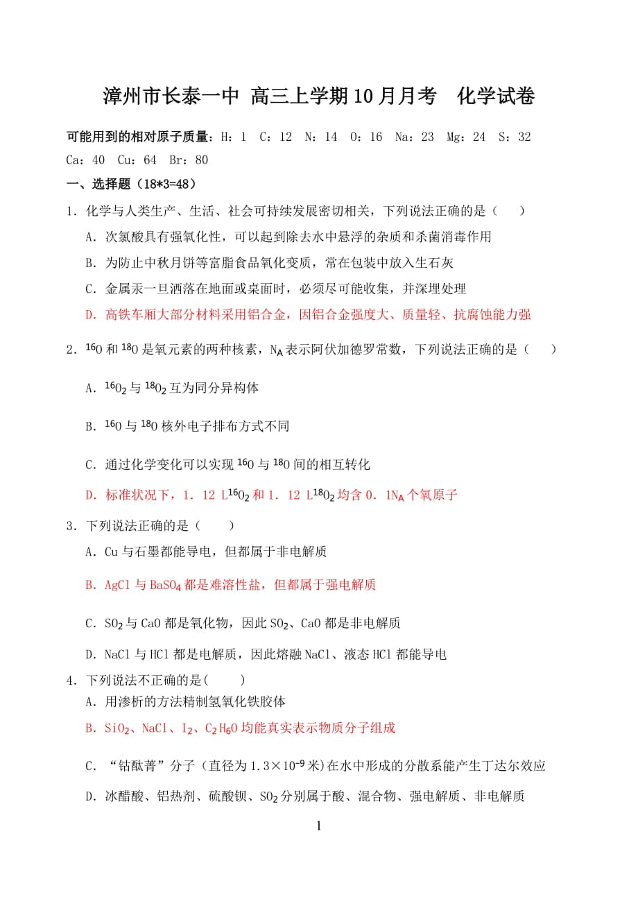 漳州市長泰一中 高三上學期10月月考化學試卷_第1頁