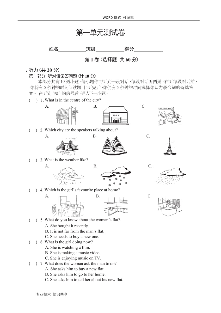 牛津译林版英语七年级下Unit1测试题(版附答案解析)_第1页