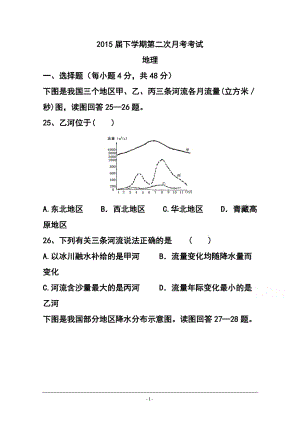 四川省某重點(diǎn)中學(xué)高三下學(xué)期第二次月考 地理試題及答案