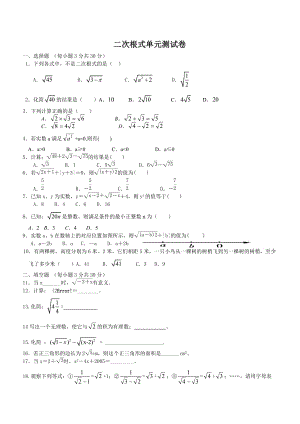 青岛版八年级下册数学二次根式单元测试卷及答案