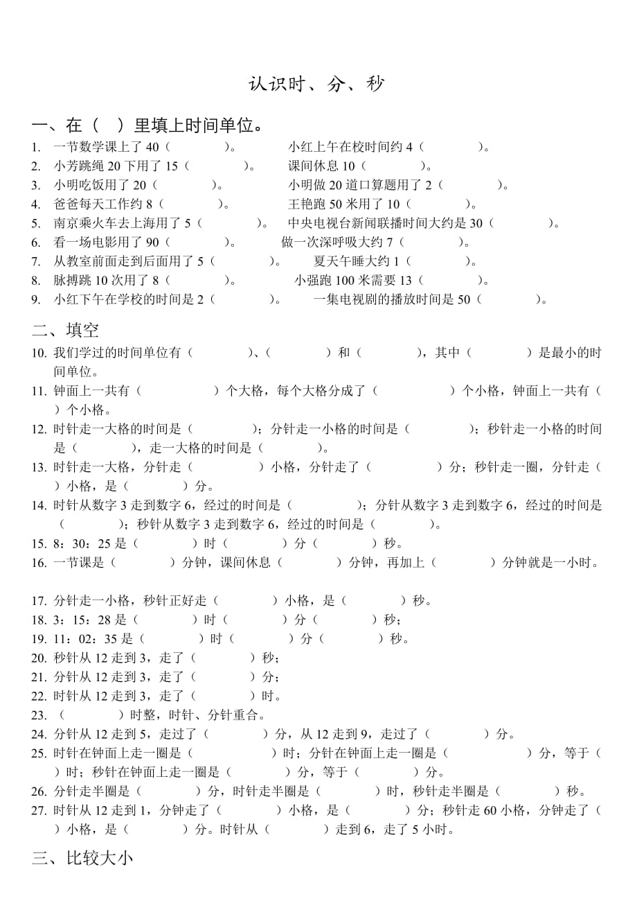 二年级数学 钟表练习_第1页