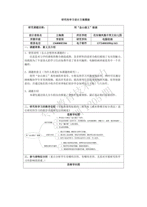 《研究性學(xué)習(xí)設(shè)計(jì)方案模板》作業(yè)（學(xué)前班電腦繪畫）