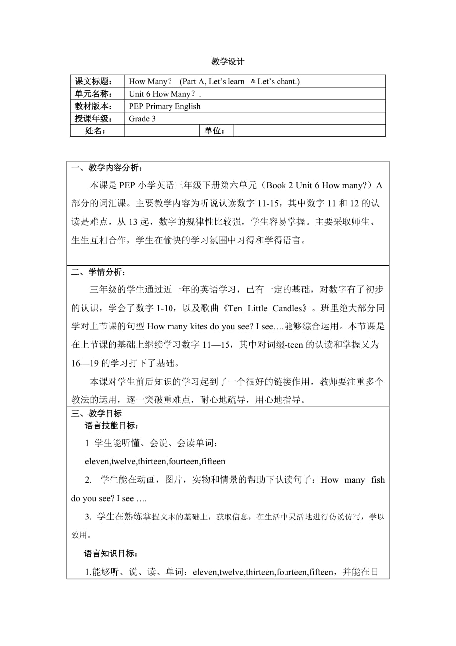 PEP小學(xué)英語三年級下冊第六單元Book 2 Unit 6 How many教案_第1頁