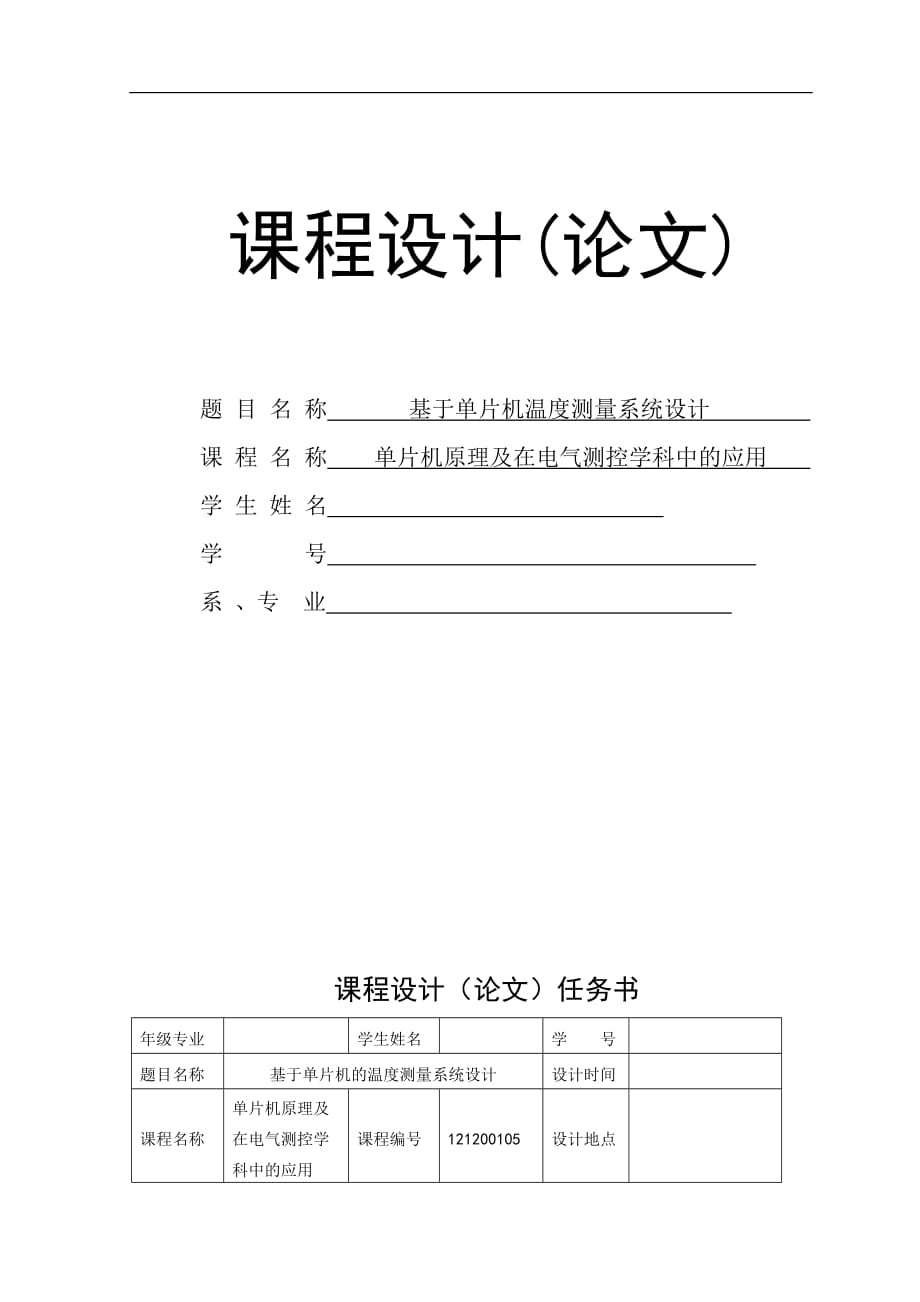 單片機課程設(shè)計_第1頁