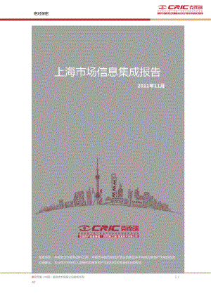 上海市场信息集成报告11月 41页