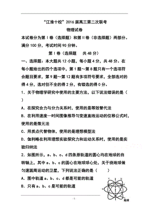 安徽省江淮十校高三上學(xué)期第二次聯(lián)考物理試題及答案