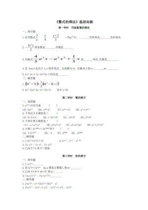 千教網(wǎng)－《151整式的乘法》溫故知新169392