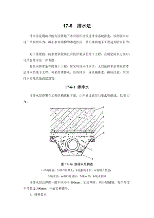 建筑施工手冊 176 排水法