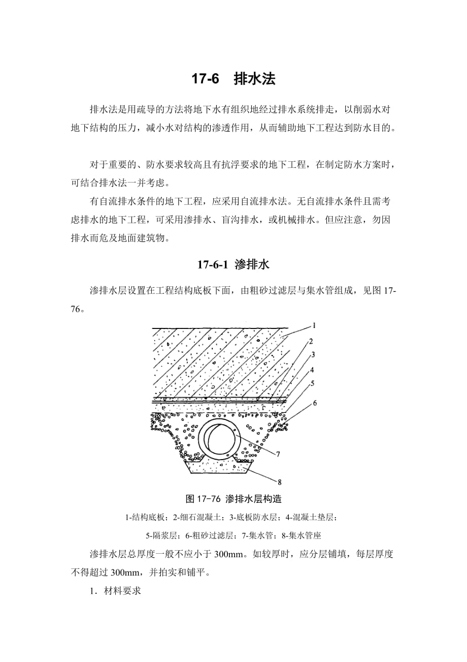 建筑施工手冊 176 排水法_第1頁