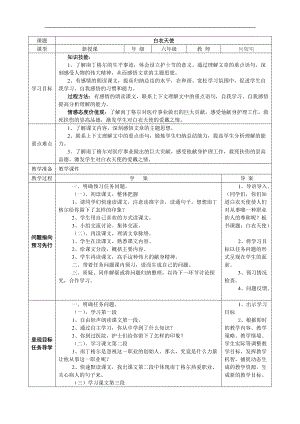 北師大版語(yǔ)文第十二冊(cè)《白衣天使》word表格式導(dǎo)學(xué)案[語(yǔ)文教案設(shè)計(jì)]