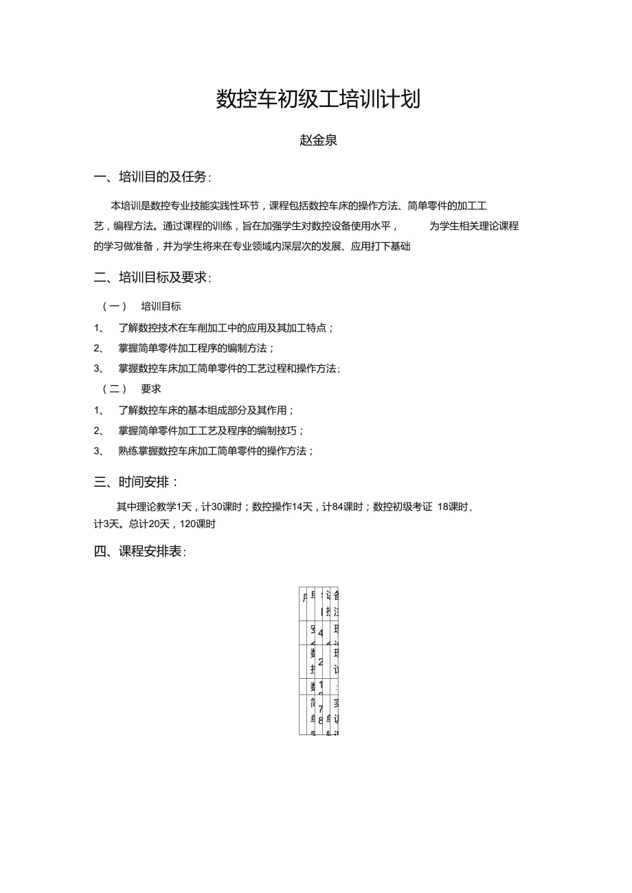 数控车培训计划_第1页