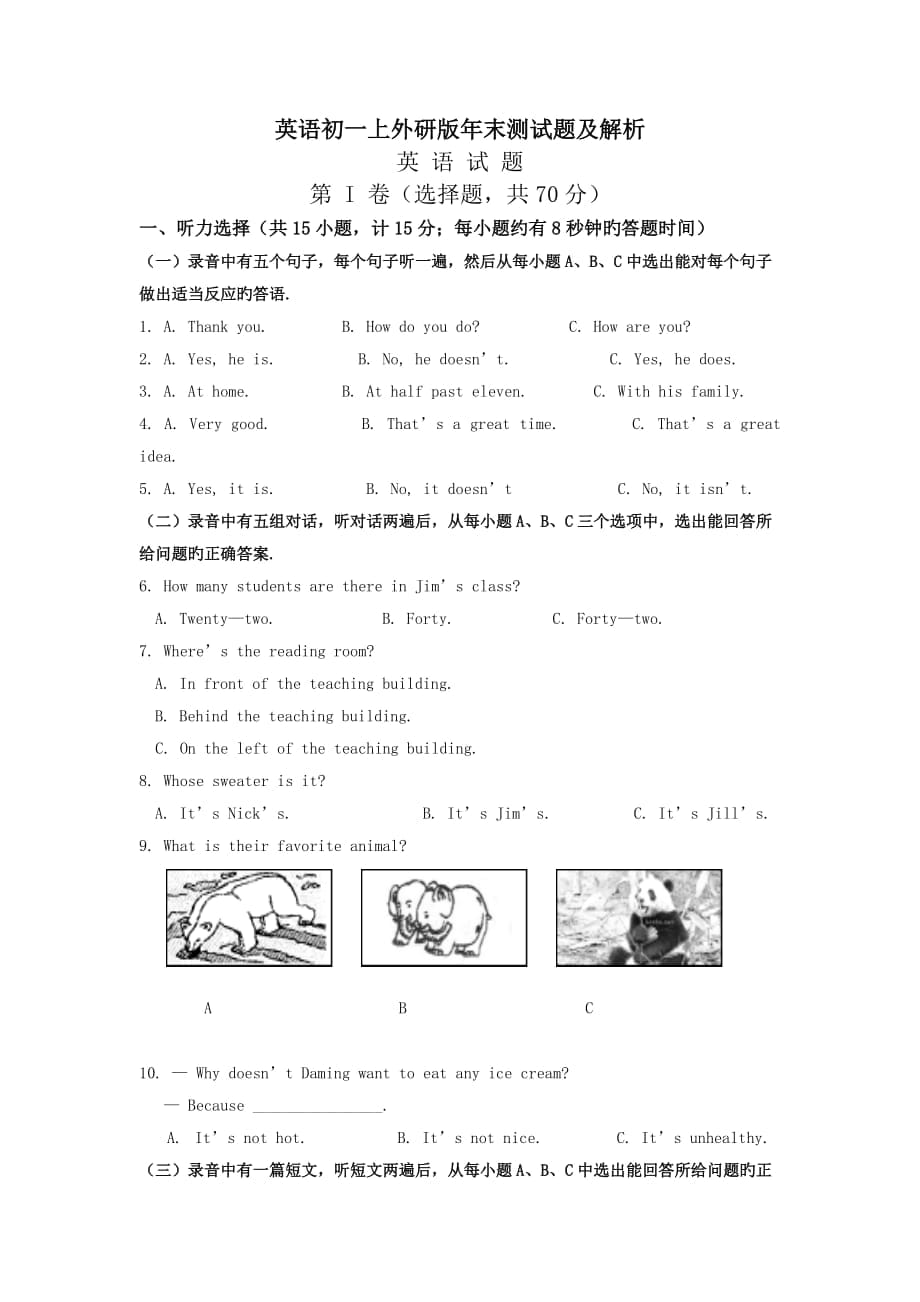 英語初一上外研版年末測試題及解析_第1頁