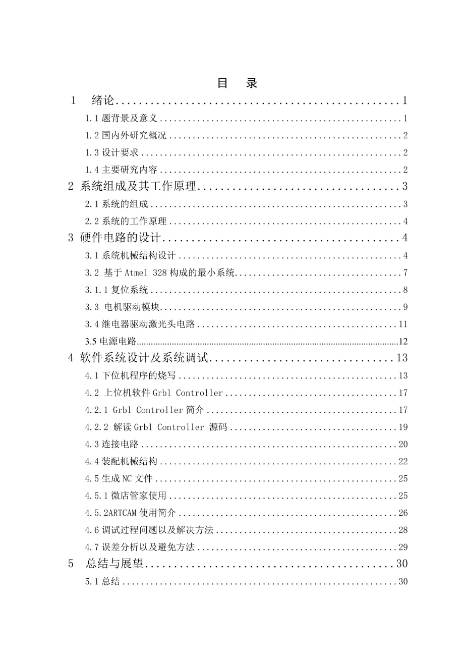 激光雕刻論文圖文_第1頁