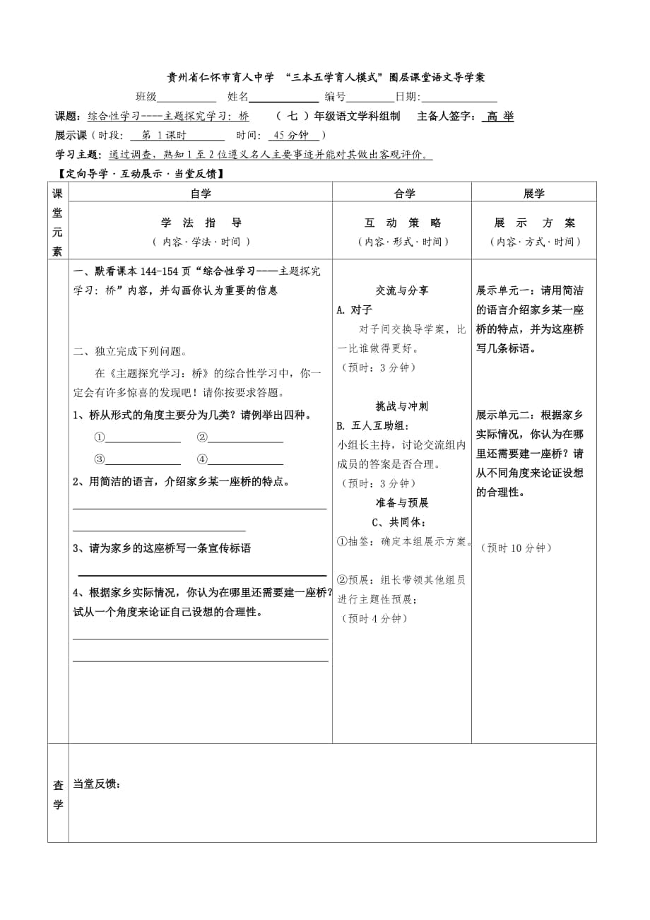 綜合性學(xué)習(xí)----橋_第1頁