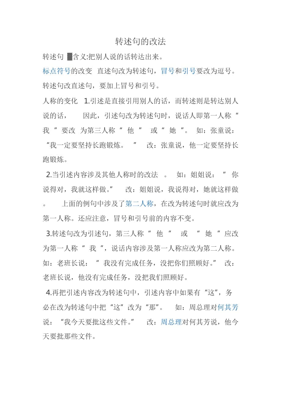 转述句怎么改例子图片