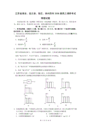 淮安、連云港、宿遷、徐州四市高三調(diào)研考試物理試題