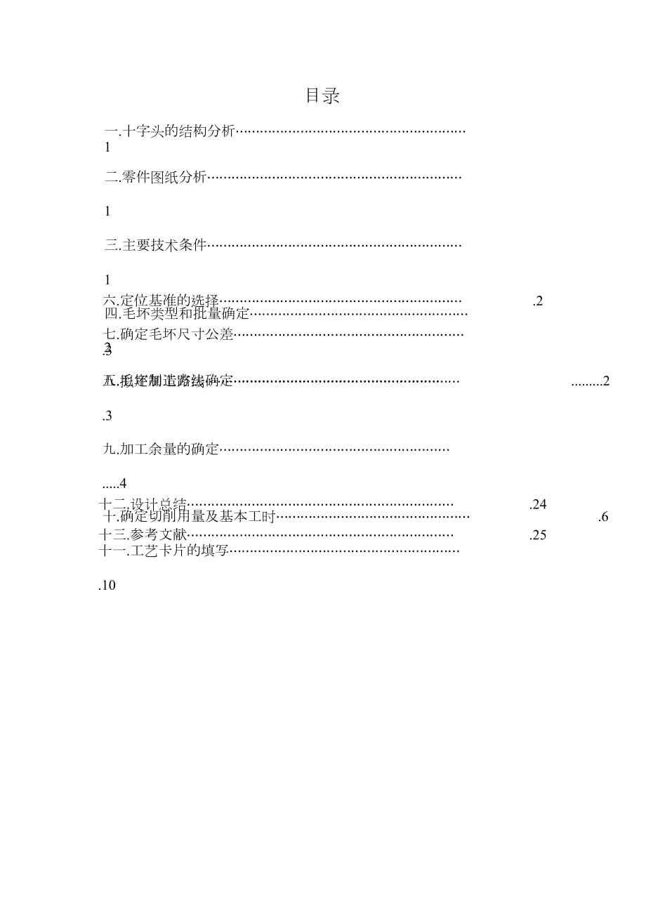 十字頭課程設(shè)計(jì)（完整版）_第1頁(yè)