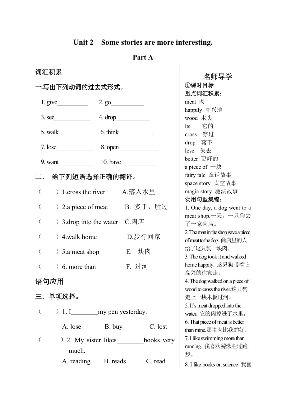 湘少版英语六年级下册Unit_2练习题_第1页