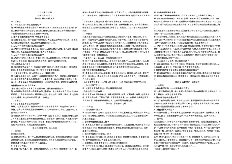 八年級政治上復(fù)習(xí)資料_第1頁