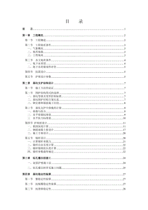 土木工程畢業(yè)論文 基坑開(kāi)挖圍護(hù)設(shè)計(jì)方案