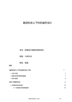 數(shù)控機床上下料機械手