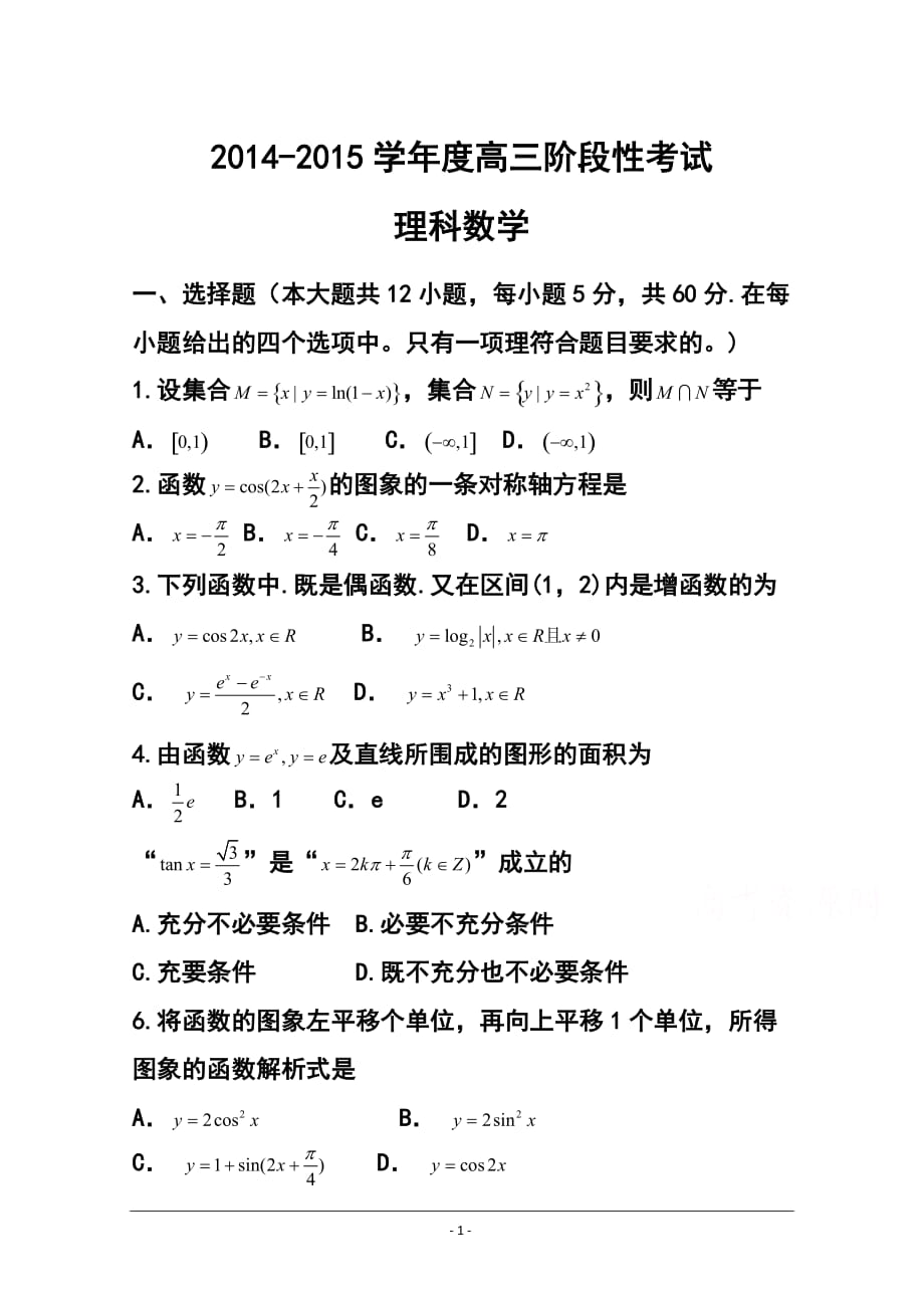 河南省三门峡市、信阳市高三阶段（11月）联考 理科数学试题及答案_第1页