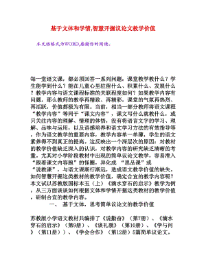 基于文體和學(xué)情,智慧開掘議論文教學(xué)價值[文檔資料]