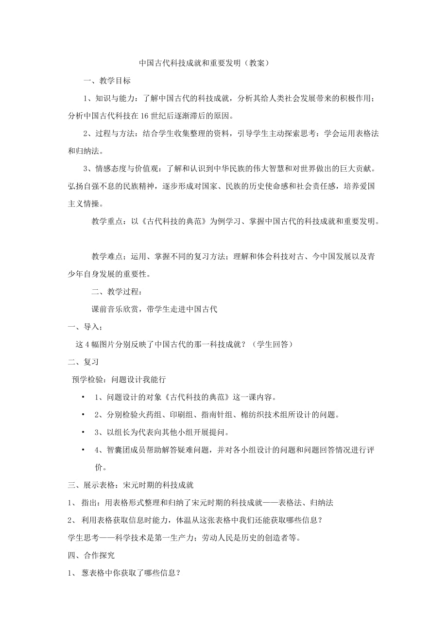 中国古代科技成就和重要发明_第1页