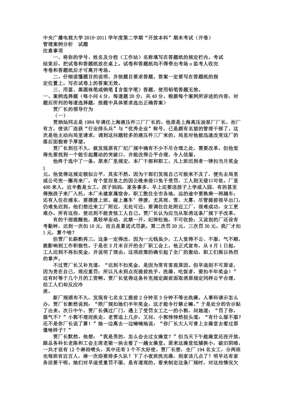 電大本科工商管理《管理案例分析》試題及答案2_第1頁(yè)