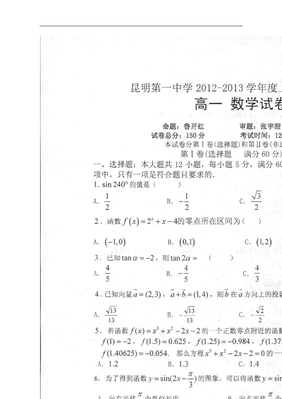 云南省昆明一中高一上學(xué)期期末考試 數(shù)學(xué) 掃描版含答案（ 高考）_第1頁