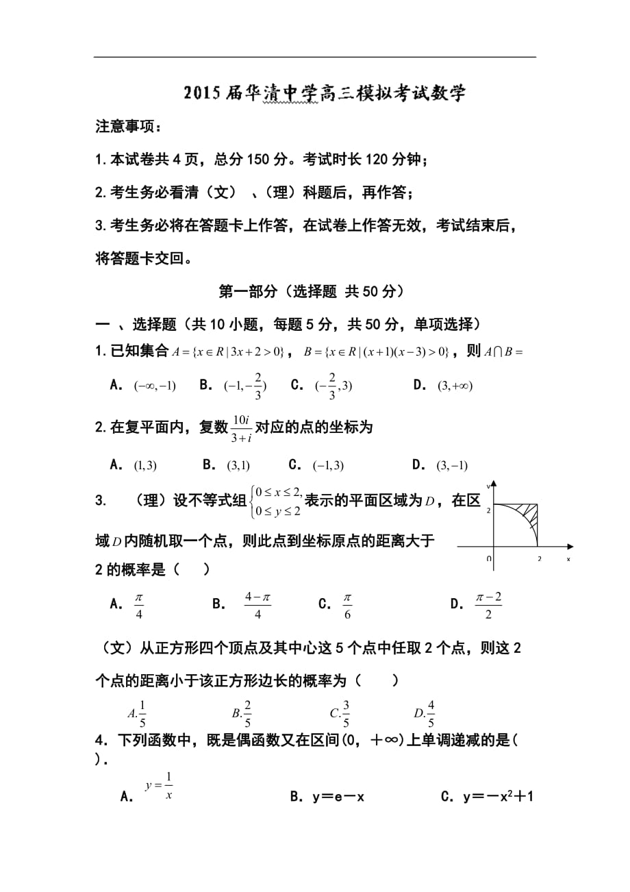 陕西省西安市临潼区华清中学高三上学期开学摸底考试数学试题及答案_第1页