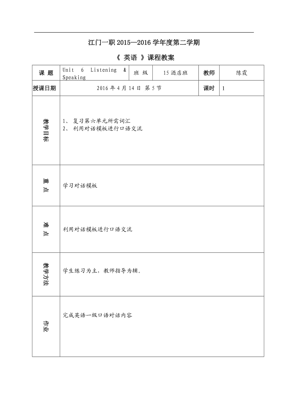 高教版中職英語(基礎模塊 第1冊)Unit 6《Can I take your order》word教案_第1頁