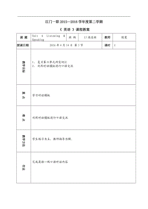 高教版中職英語(基礎(chǔ)模塊 第1冊)Unit 6《Can I take your order》word教案