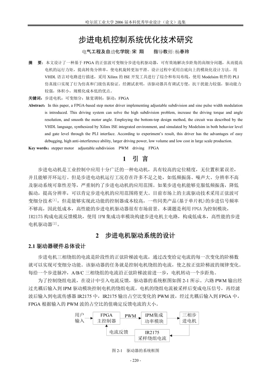 915154026步进电机控制系统优化技术研究 设计论文_第1页