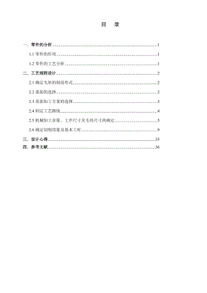 機(jī)械制造技術(shù)CA6140法蘭盤課程設(shè)計(jì)說(shuō)明書