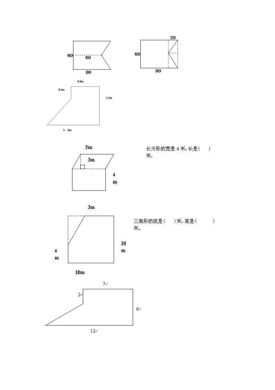 [五年級(jí)數(shù)學(xué)]組合圖形的面積練習(xí)題_第1頁