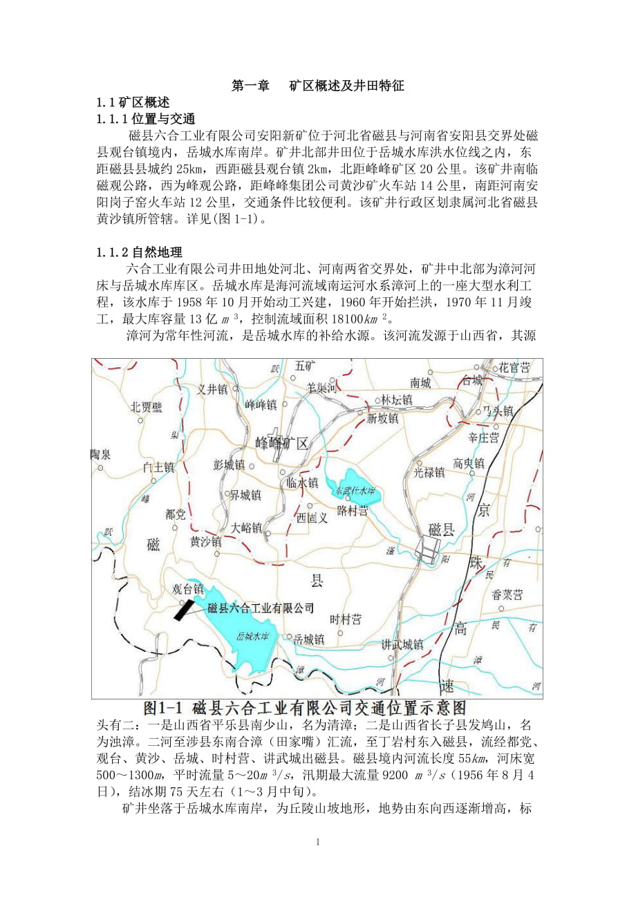 磁縣六合工業(yè)有限公司安陽新礦畢業(yè)設(shè)計_第1頁