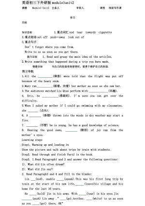 英語(yǔ)初三下外研版module1unit2