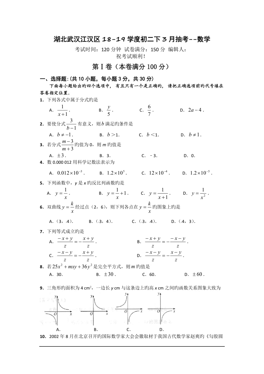 湖北武汉江汉区18-19学度初二下3月抽考--数学_第1页
