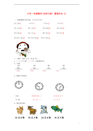 一年級數(shù)學 暑假作業(yè)21 北師大版