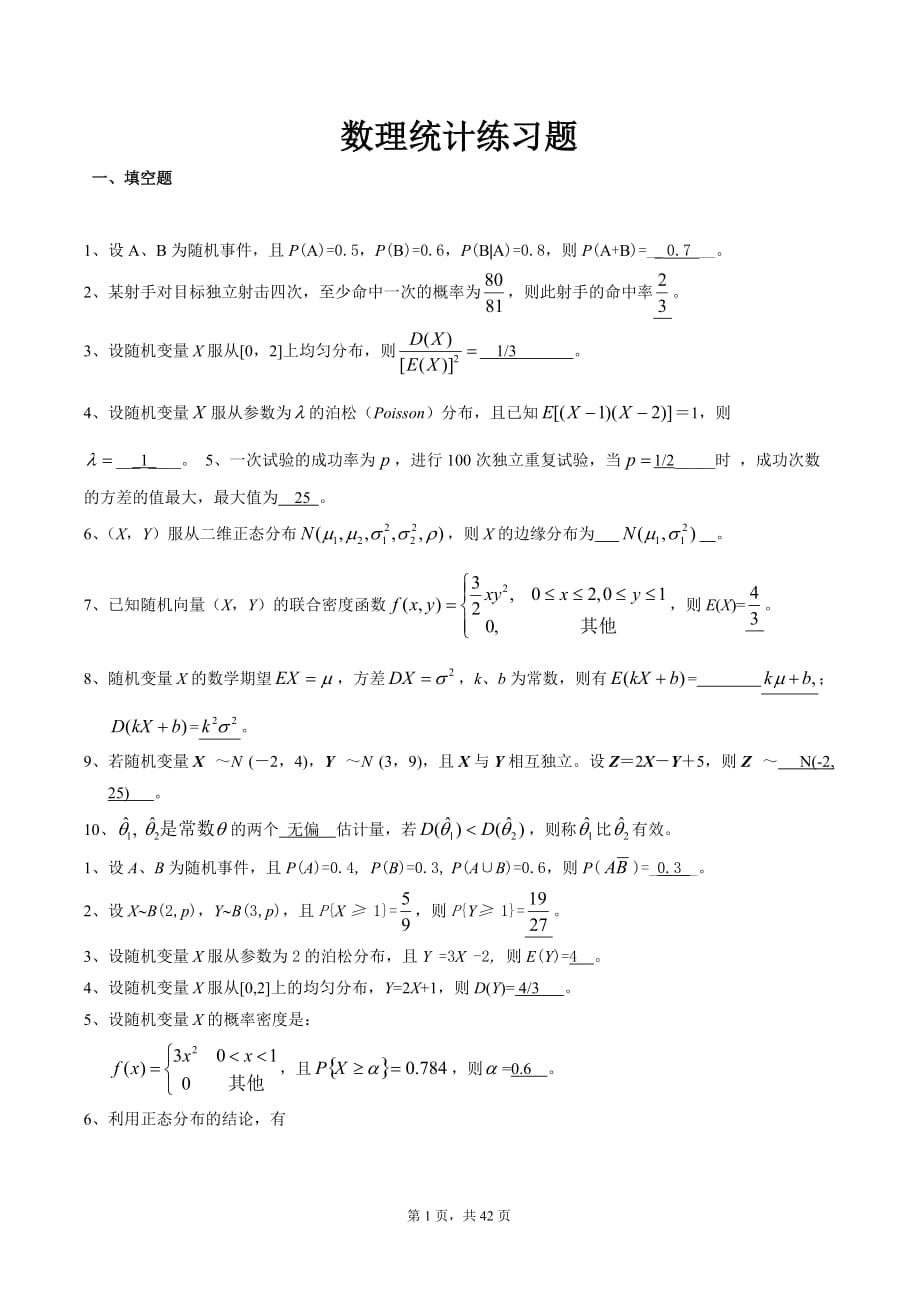 概率論與數(shù)理統(tǒng)計(jì)題庫_第1頁