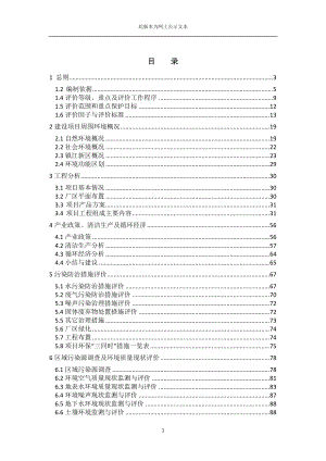 江蘇天諾新材料科技股份有限公司年產(chǎn)2500噸煤基丙烯催化劑及1500 噸其他通用型催化劑項(xiàng)目