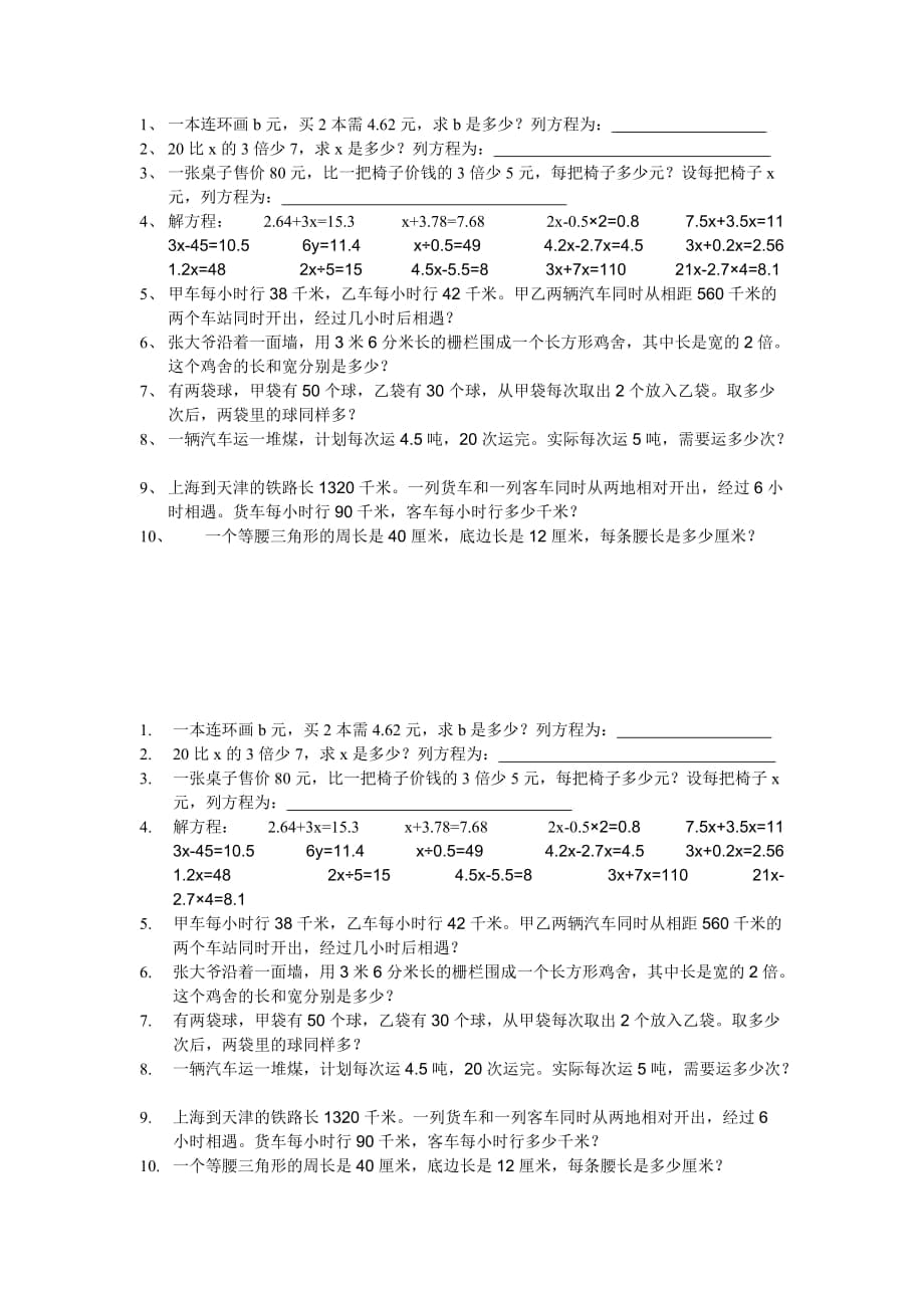 蘇教版五年級下冊 簡易方程 練習(xí)題_第1頁