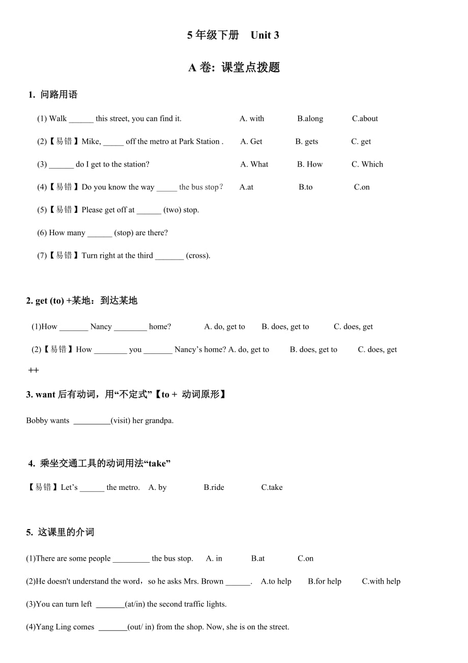 蘇教版5年級英語下冊5B Unit3考點(diǎn)精練_第1頁