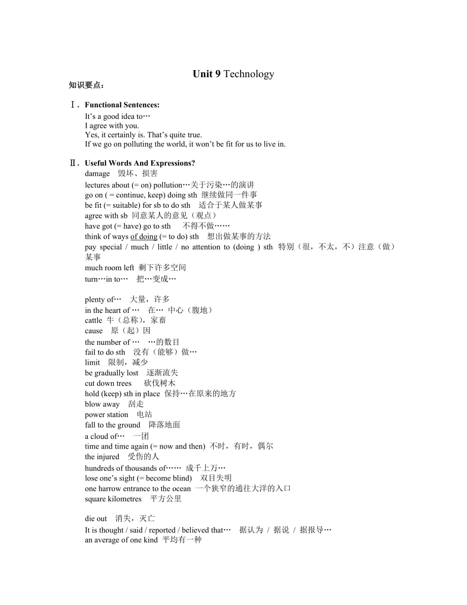 Unit 9 知识要点归纳_第1页