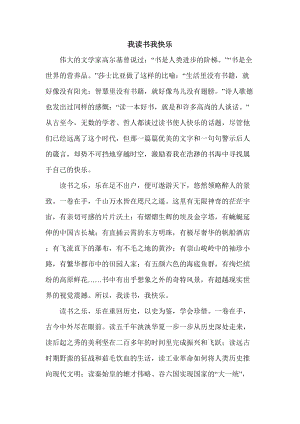 《我讀書我快樂》征文