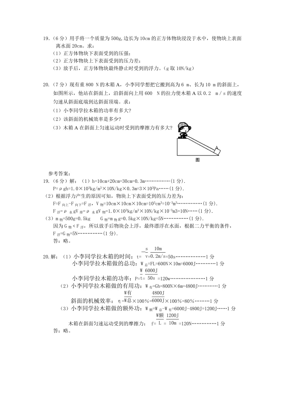 八年級(jí)期末試題_第1頁(yè)