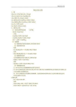 銅及其化合物方程式