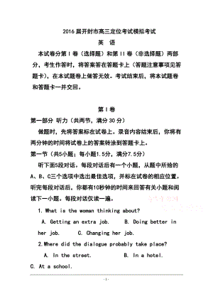 1313030863河南省開封市高三上學期定位模擬考試 英語試題及答案