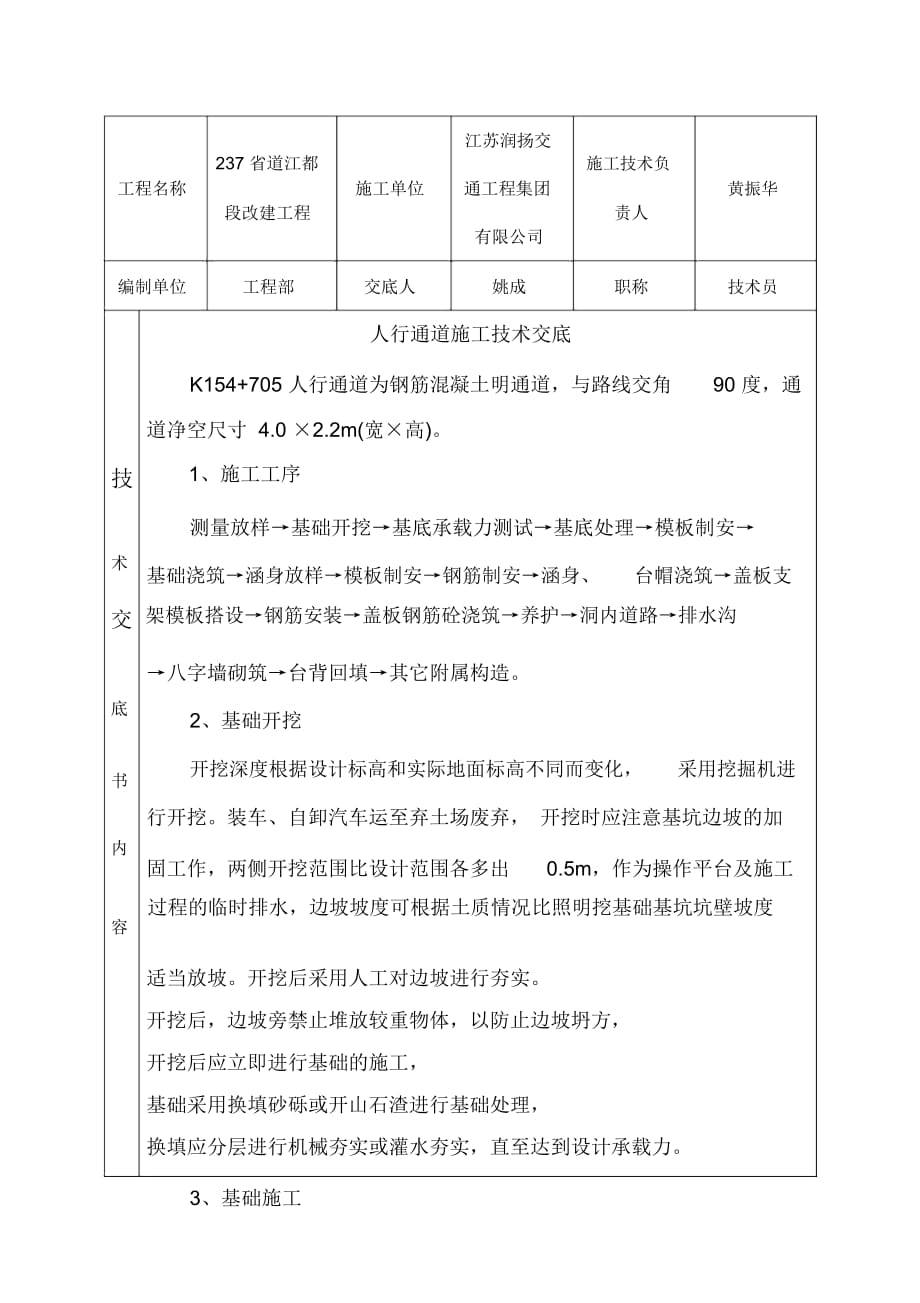 人行通道施工技术交底_第1页